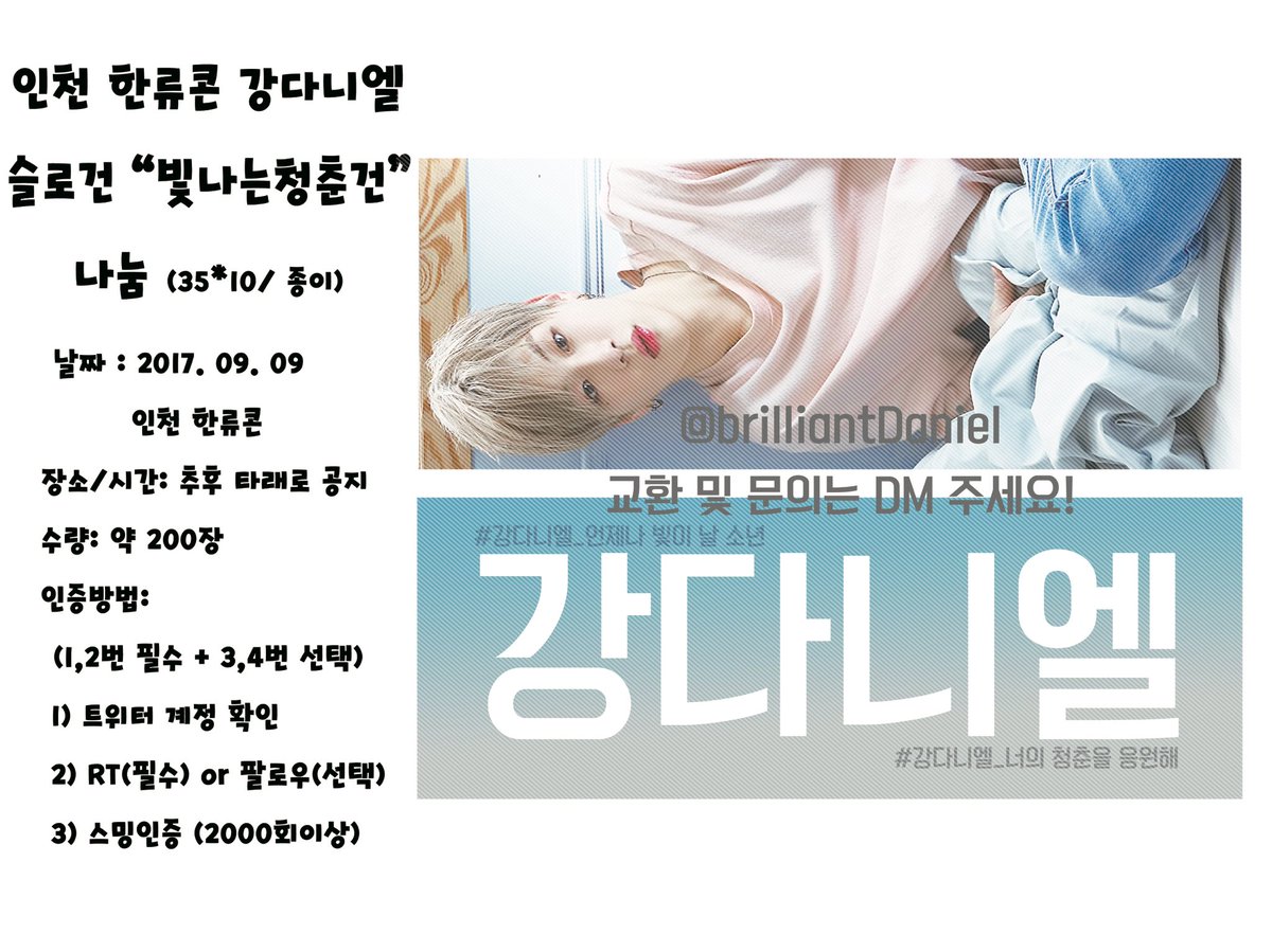 Splendid_Danik's tweet photo. ❤️인천한류콘 #강다니엘 슬로건나눔
❤️날짜: 9/9한류콘
❤️수량: 약200장*2
❤️인증방법: 사진에!

⚡️RT필수! 추후공지는 타래!
💘교환,문의 뎀주세용💘

"빛나는청춘건"✨"만명건"은덤💰
❤️많이받아가세요😂

#워너원 #한류콘 #슬로건나눔 https://t.co/7AhvTUKcpo