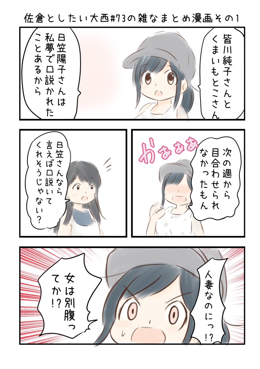ゆう 佐倉としたい大西 第７３回の雑なまとめ漫画 こうちゃんとりえしょんが男だったら結婚してたの巻 音泉 Agqr Toshitai ２ページあります T Co Ptuppze6zj Twitter