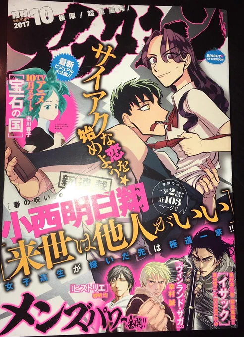 25日発売のアフタヌーン10月号にて、ついに聖域コンシェルジュ最終回!!充、貞操の危機!!!!!
宜しくお願いします💗

1話→https://t.co/nvvLGZS5OL 