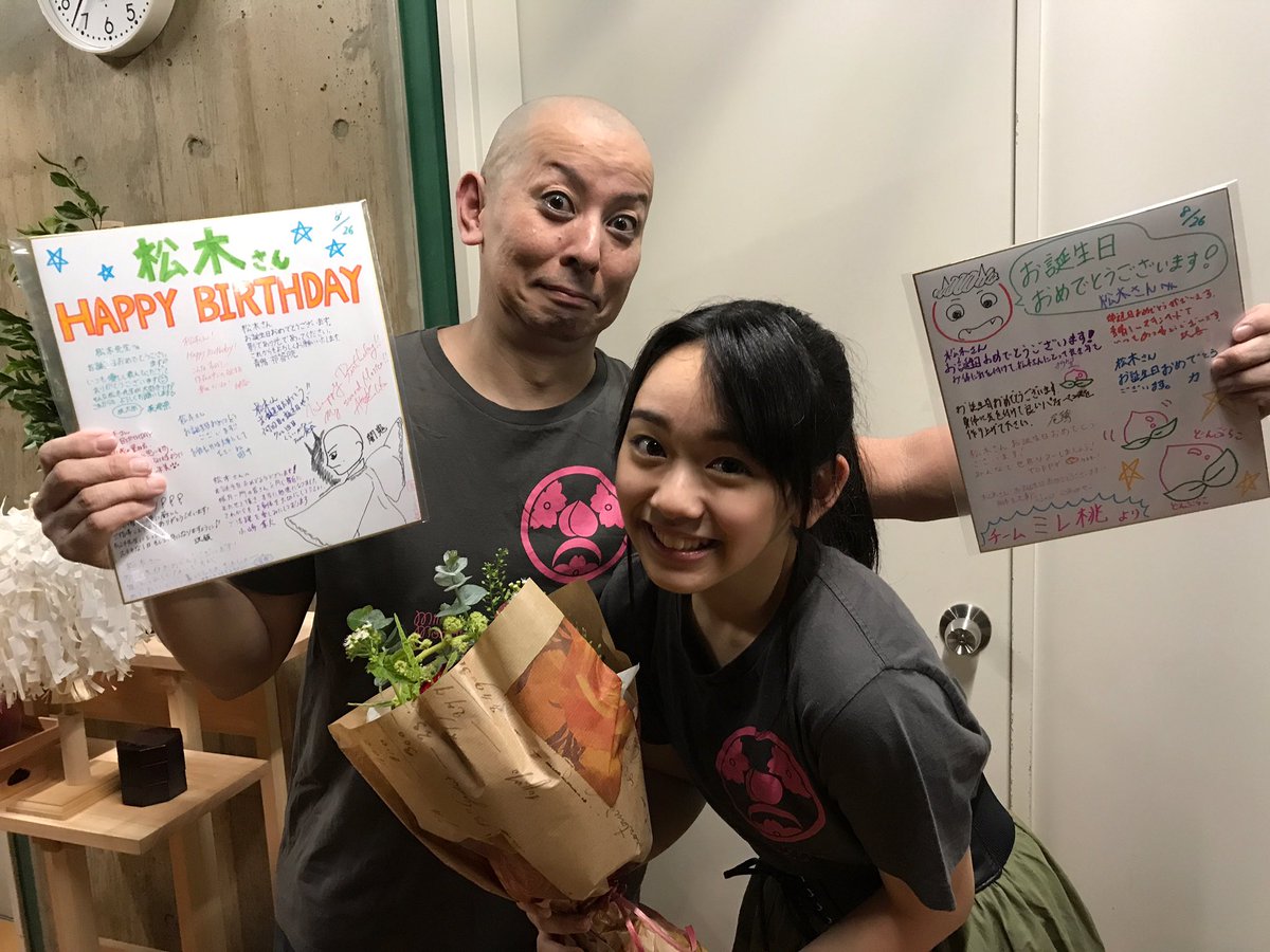 ミレニアム桃太郎 On Twitter 夜の部終演後 松木さんお誕生日お祝い ミレニアム桃太郎 On Twitter 夜の部終演後 松木さんお誕生日お祝い
