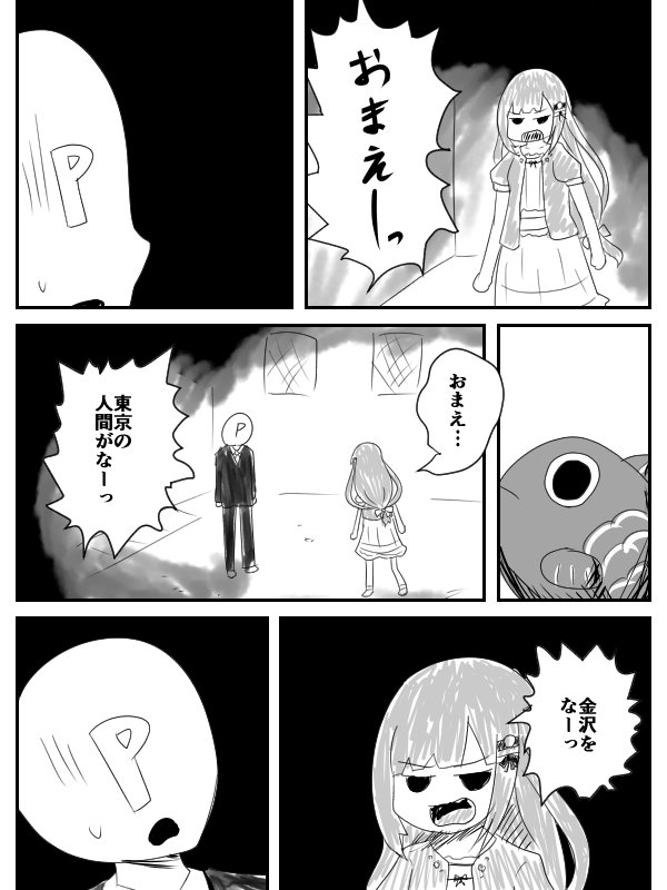 だる 瑠璃色金魚王国の崩壊