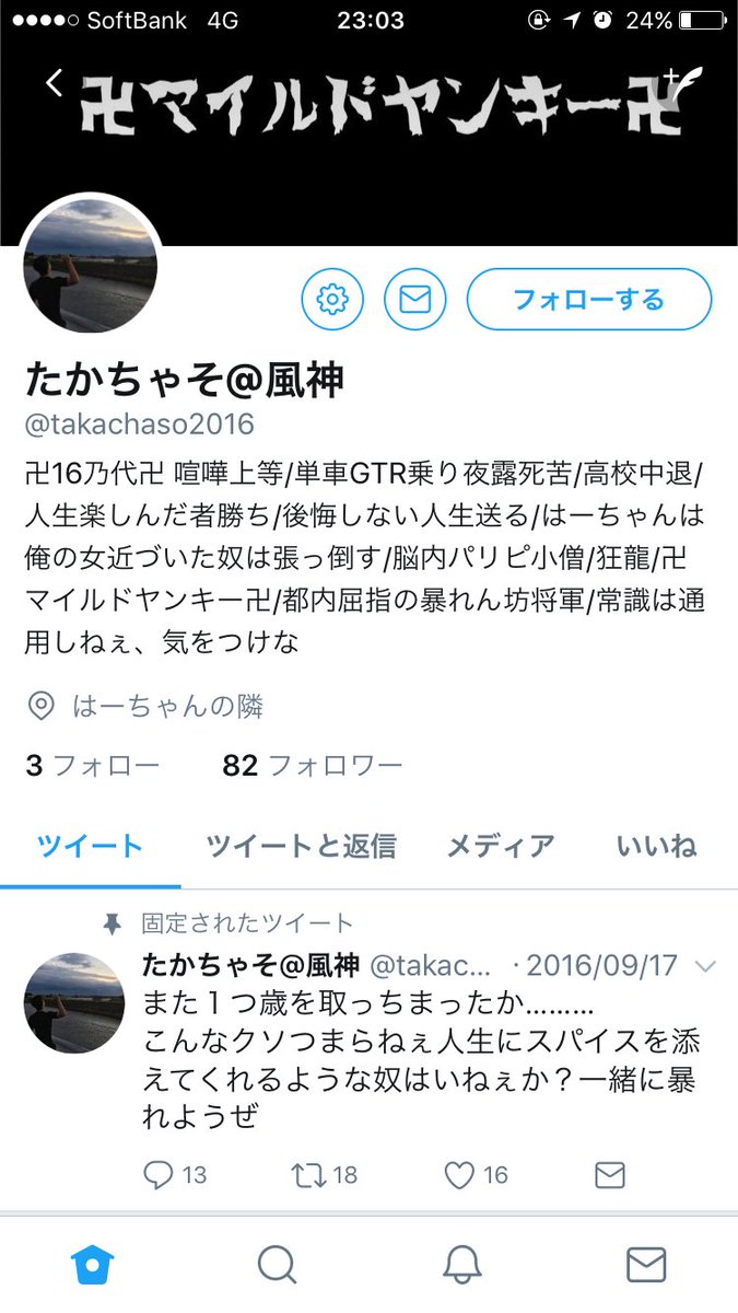 Twitter 上的 橋本一馬 ひよこ紅蓮隊 Takachaso16 De Detaawwwww めっちゃかっこいいプロフィール欄 T Co Bigylrubim Twitter