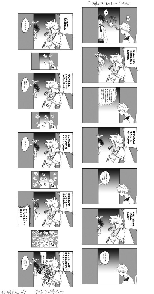 出勝ショートコント「語彙力を失っていくかっちゃん」+切爆パターンおまけ付き
轟爆表現も若干有り

座ってるかっちゃんを覗き見するだけでわけがわからないよ 