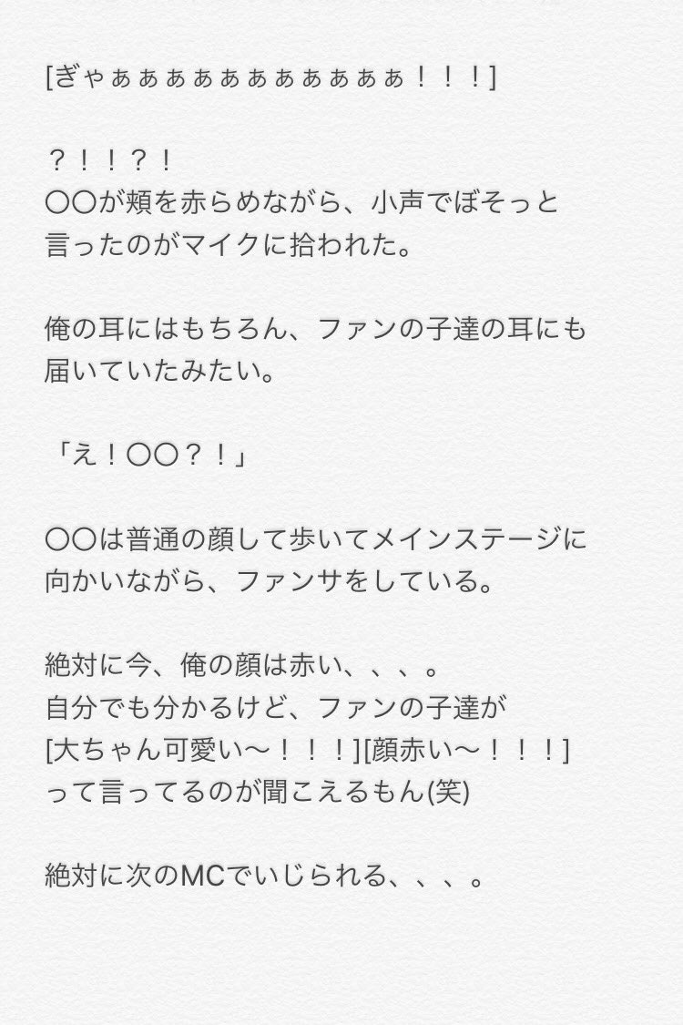 *団扇*
(有岡大貴)

#JUMPで妄想 
#あなたもメンバー 
#らむねのおはなし