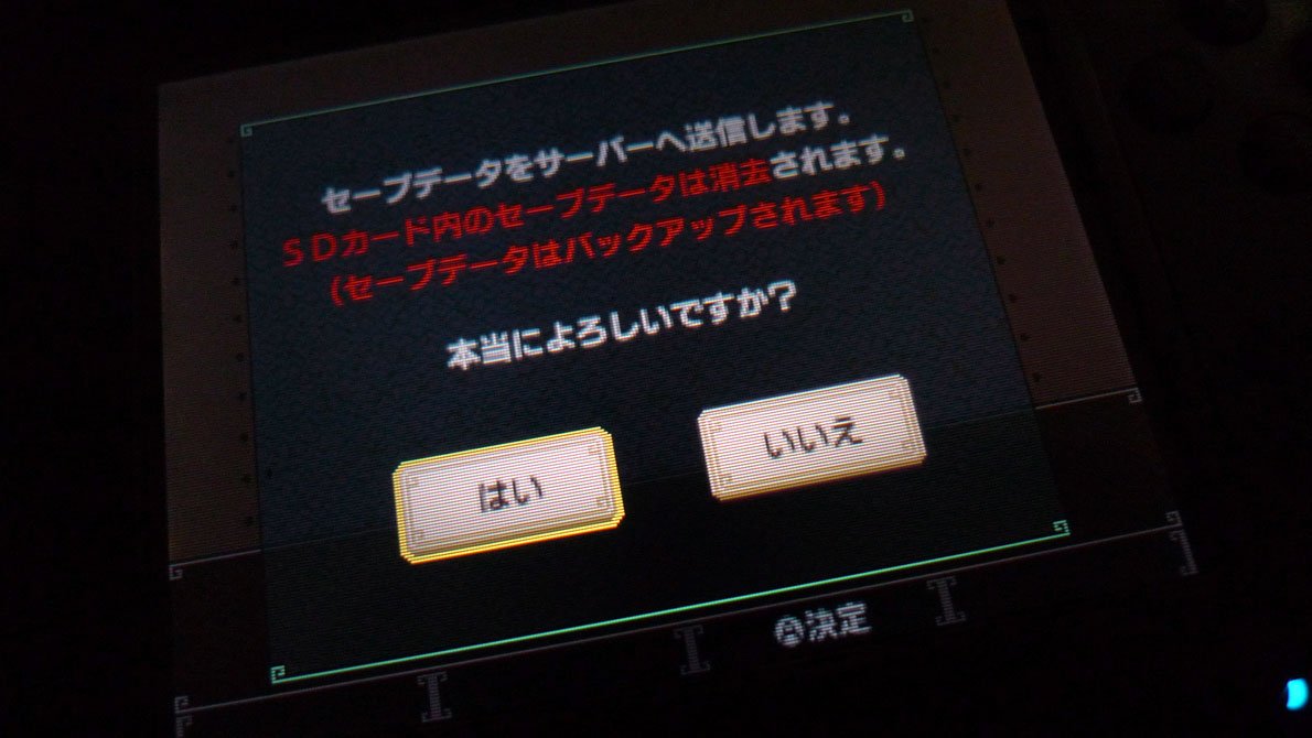 猫うどん ピロリ除菌中 En Twitter 3ds版のモンハンダブルクロスにて Mhxxのセーブデータを送信開始 キャラデータ なんてそんなにサイズが無いはずなのに遅い やっぱ3dsは認証周りの処理が遅い モンハンxx スイッチ 3ds