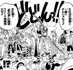 One Piece 東の海で最強と謳われたクリーク海賊団とは ワンピース Renote リノート