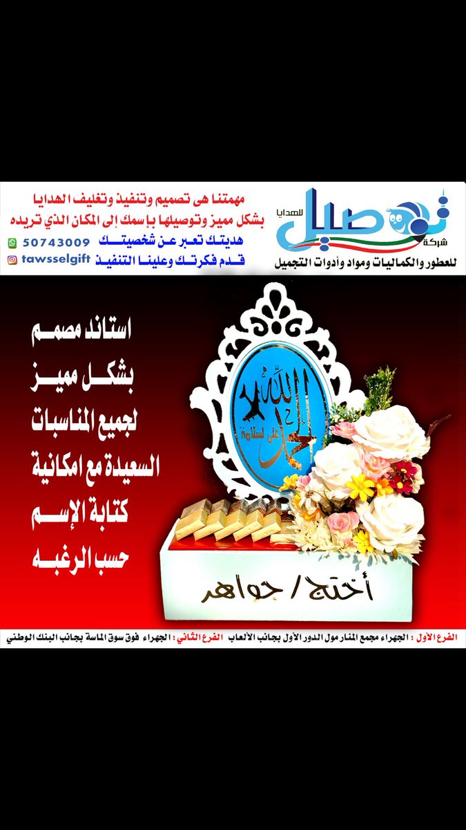 tawssel1's tweet photo. تصاميم رائعه وحصريا
تابعونا عالاستقرام tawsselgift
لمشاهدة كل جديد🌹 https://t.co/8KL4e22g48