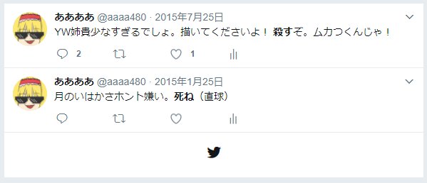 ああああさん の最近のツイート 21 Whotwi グラフィカルtwitter分析