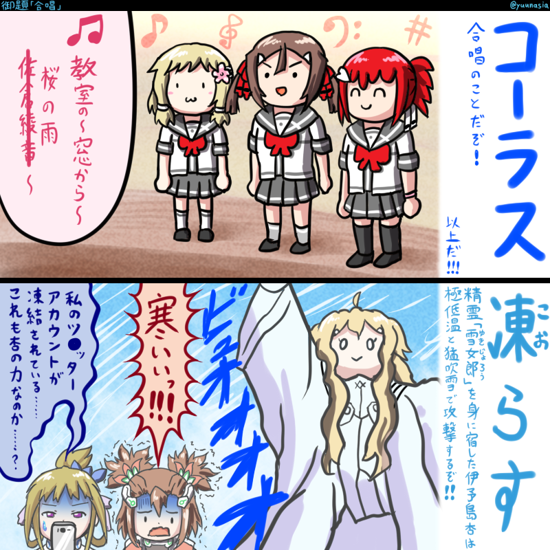 御題「合唱」
 #ゆゆゆ版真剣深夜のお絵かき60分一本勝負 