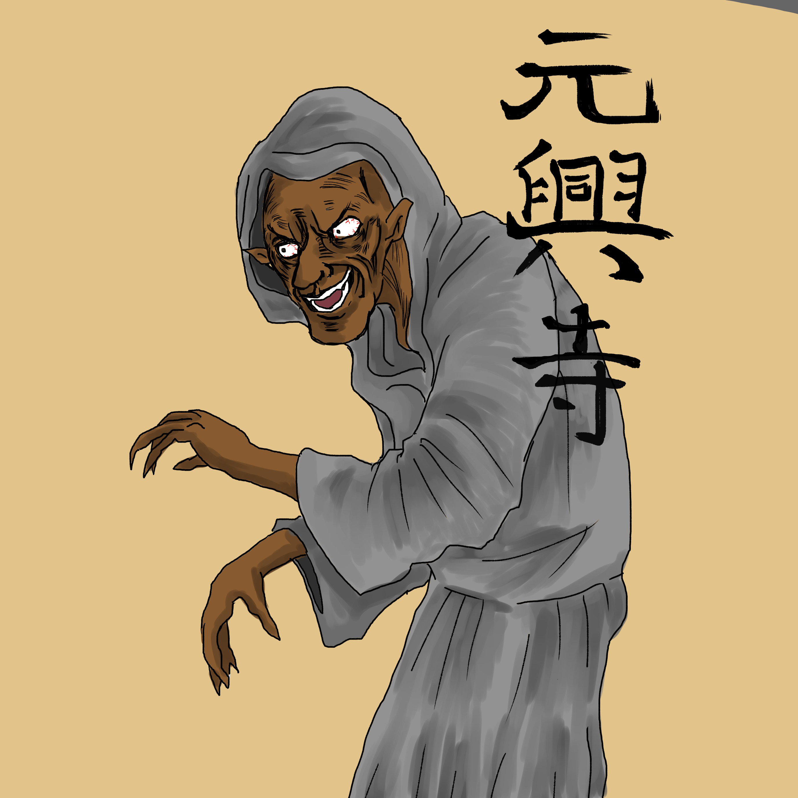 エルマー 日本妖怪を描いてみよう 42 元興寺 元興寺 がごぜ がごじ ぐわごぜ がんごう がんご または元興寺 の鬼 がんごうじのおに は 飛鳥時代に奈良県の元興寺に現れたといわれる妖怪 平安時代の 日本霊異記 本朝文粋 などの文献