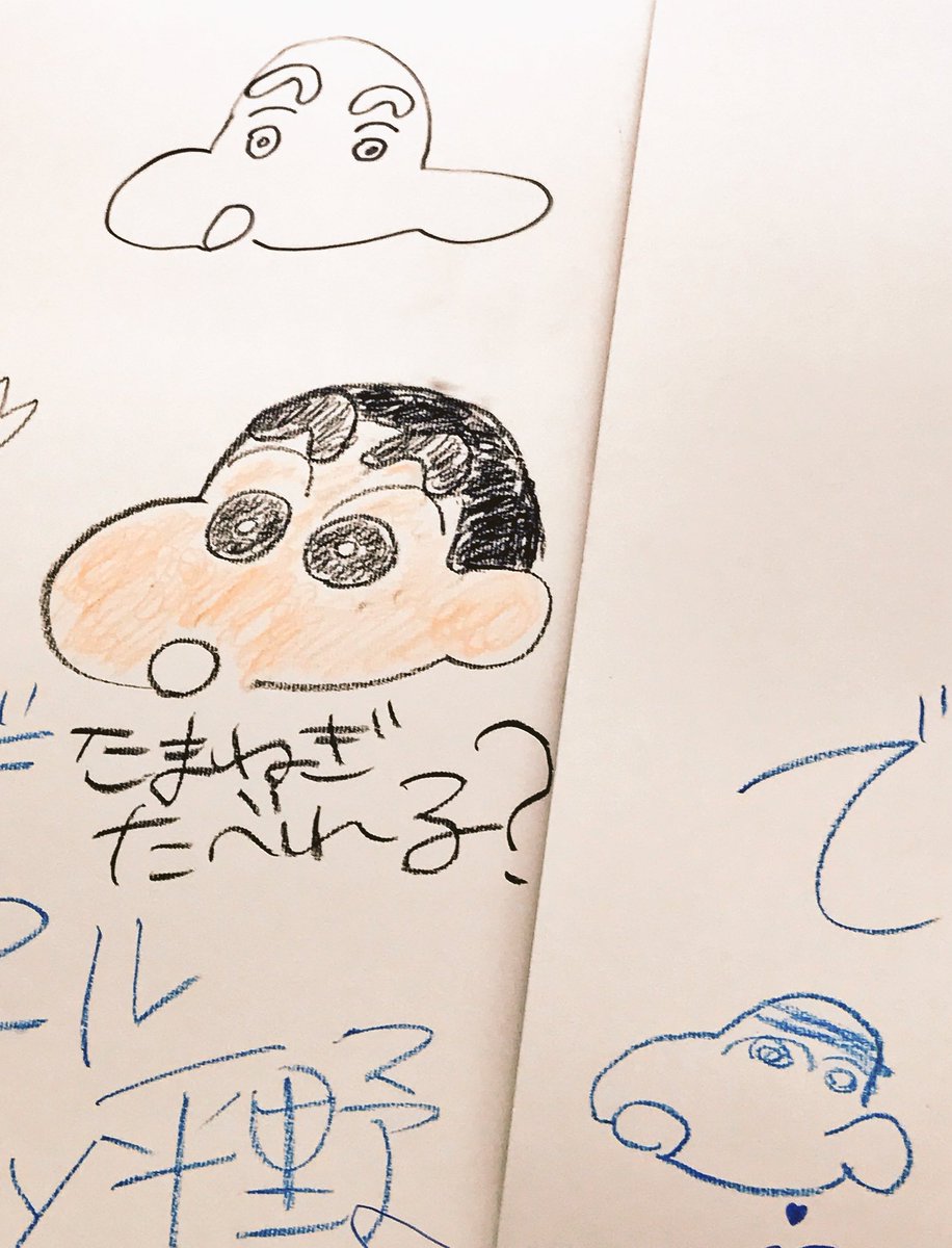 今日はクレしんRAKUGAKI展に行きました☺️?
友達が描いたしんのすけをお手本にお子様たちが描いた形跡あって最高に可愛かった??
癒された。。。。 