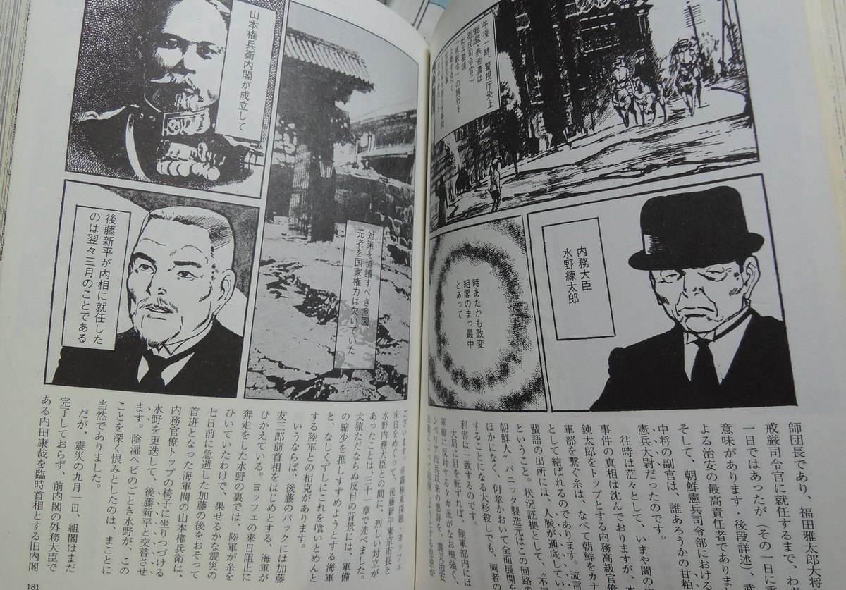 竹中労著・かわぐちかいじ画「黒旗水滸伝」における関東大震災虐殺の