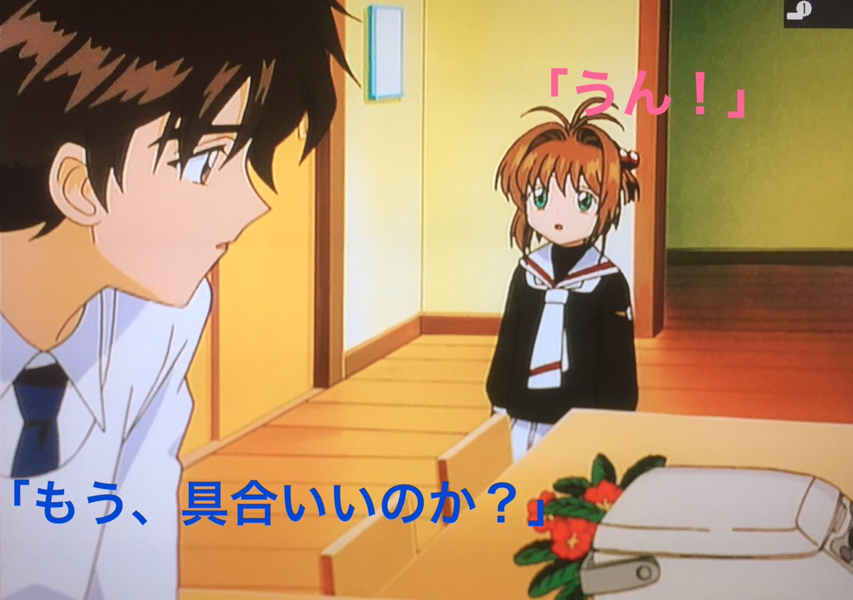 O Xrhsths ハク Sto Twitter 具合いいのか って聞いてる横顔イケメンすぎ そばにいてくれたような気がしてって言った時の桃矢のこの優しそうな顔 カードキャプターさくら 木之本兄妹
