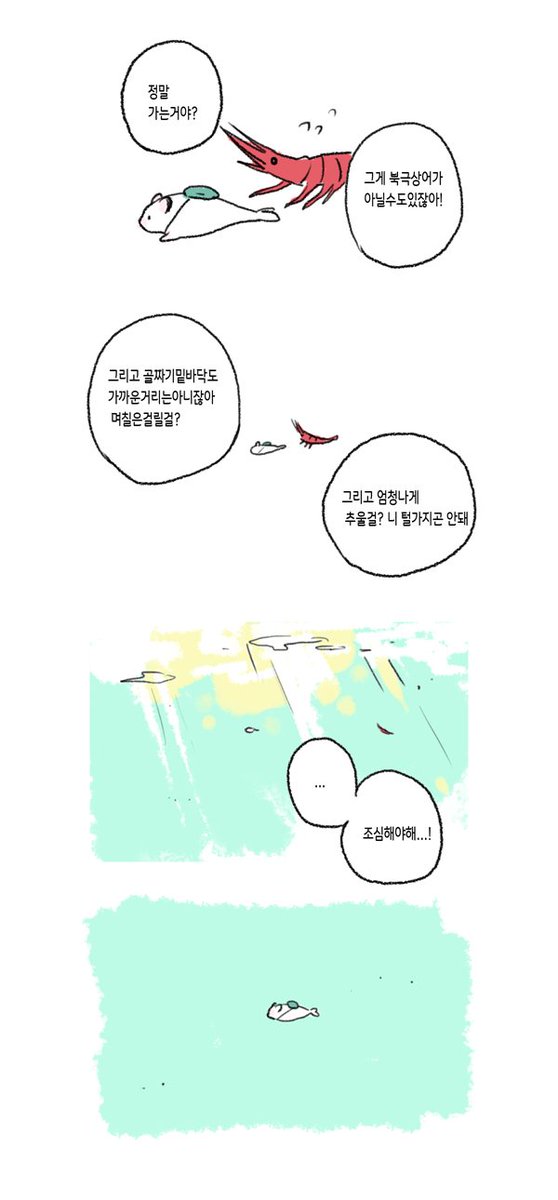 물찍찍이의 모험6-모험재개 