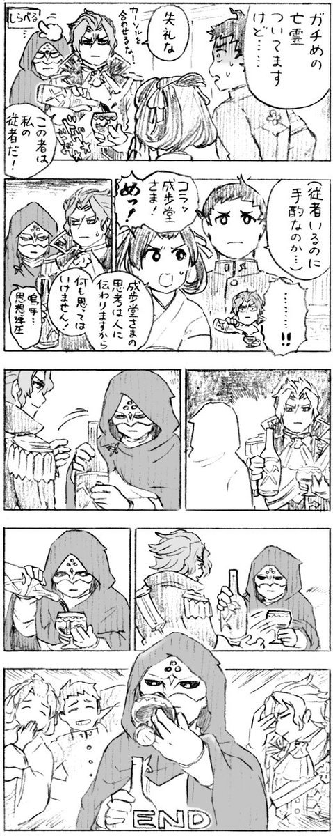 大逆転のまんが(従者の巻き) 