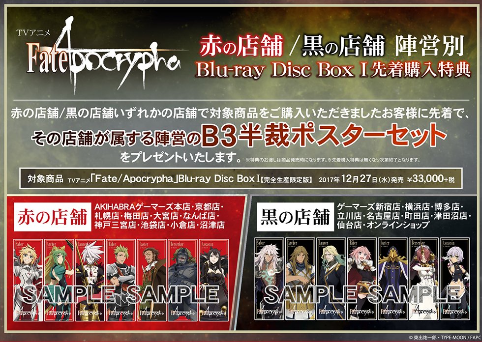 Fate/Apocrypha 赤の陣営　購入特典　ポスター Amazon.co.jp: 【非売品】 Fate/Apocrypha 赤の陣営 先着購入特典