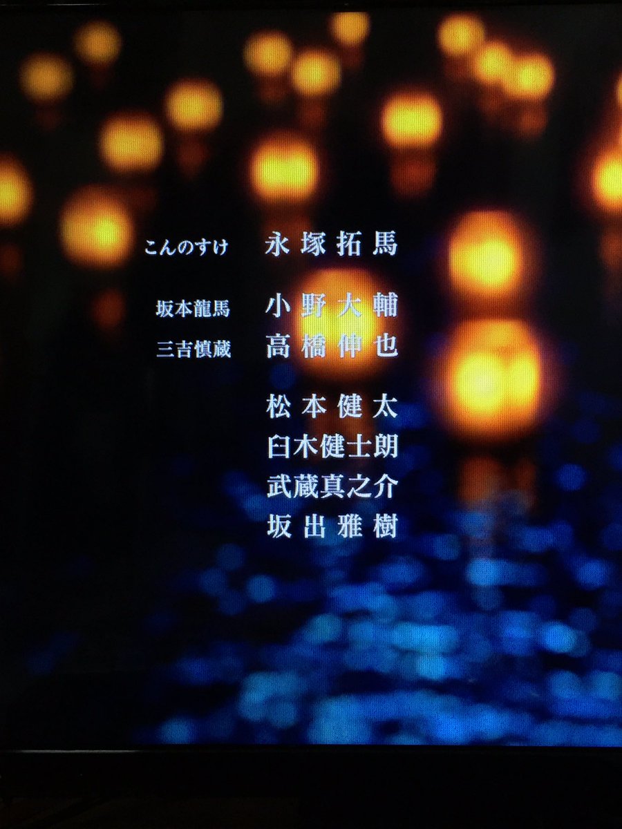 柾 推しに感謝 活劇の坂本龍馬は 小野大輔さん 花丸の沖田総司は 小野大輔さん 前の主は 全員小野大輔さんの可能性が微レ存 Wwww 活撃刀剣乱舞