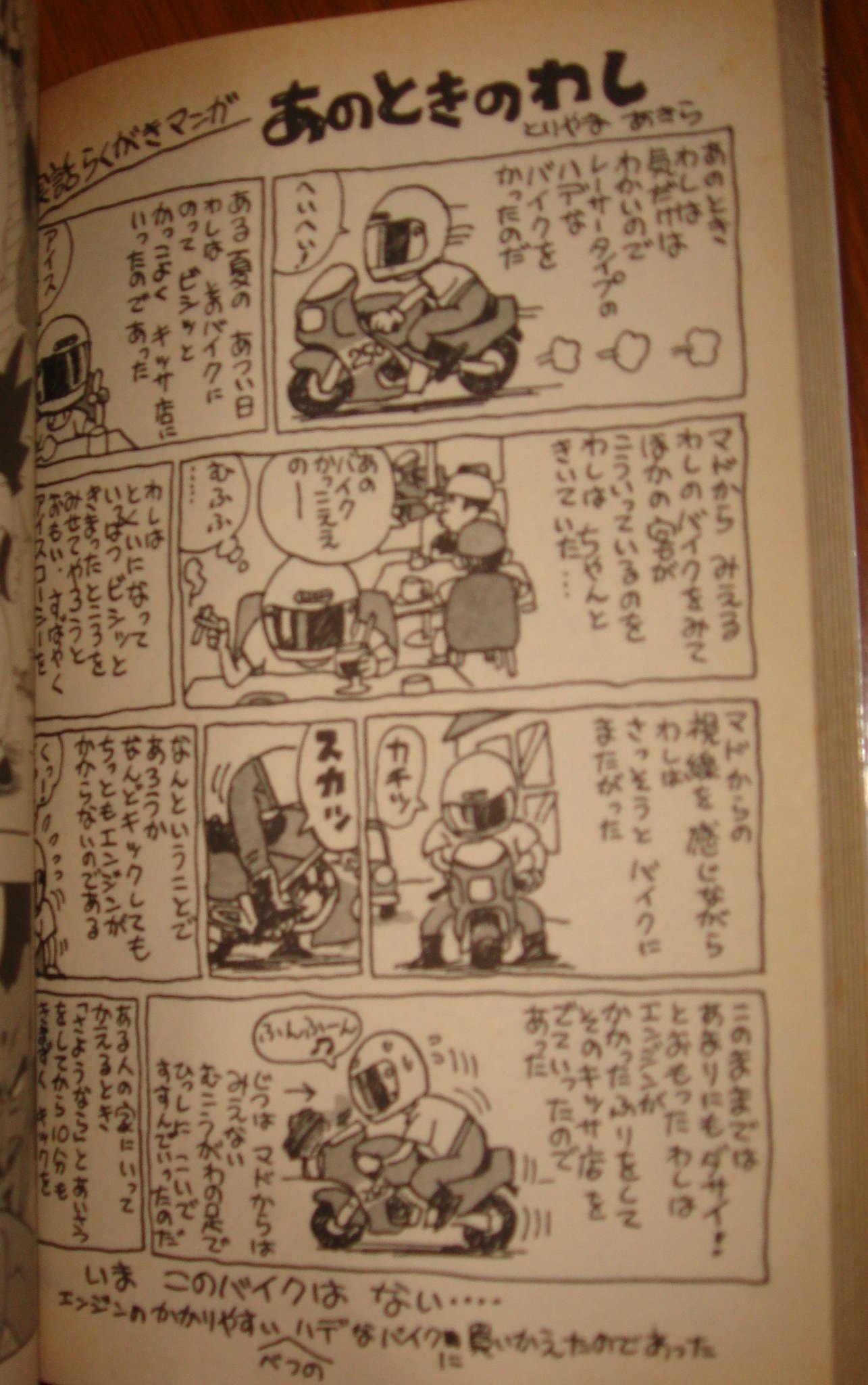 Madron บนทว ตเตอร バイクの日には遅れましたが 鳥山明先生も昔 バイクに乗っていたという話を思い出したのでアップ 今はバイク に軽い興味が出たから どんなバイクだったのか少し気になる バイクの日 鳥山明 Madron บนทว ตเตอร バイクの日には遅れましたが 鳥山明先生も昔 バイクに乗っていたという話を思い出したのでアップ 今はバイク に軽い興味が出たから どんなバイクだったのか少し気になる バイクの日 鳥山明