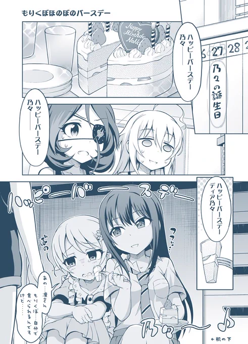 もりくぼほのぼのバースデー #森久保乃々生誕祭2017 