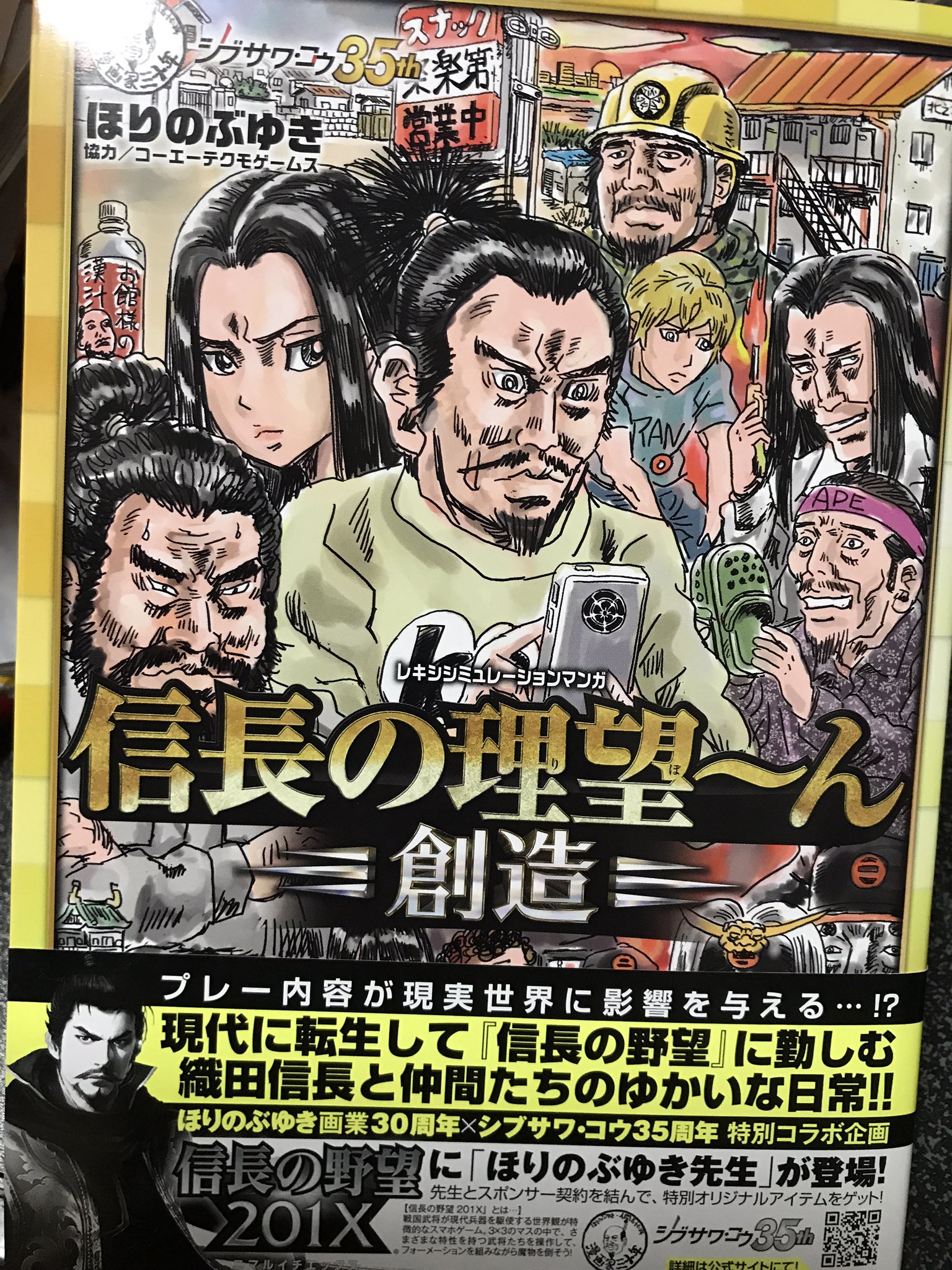 たけぽんfx アドセンスクリック4649 ほりのぶゆき先生の 信長の理望 ん 創造 買ってきた 現代に転生した信長が 信長の野望 をプレイする漫画 ほりのぶゆき先生にしか描けない T Co J96fxfmx5o Twitter