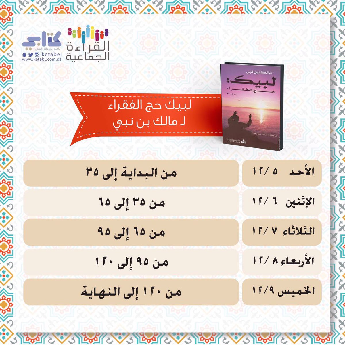 كتابنا لهذا الأسبوع لموسم الحج/ لبيك حج الفقراء
لمالك بن نبي
شاركونا القراءة والفائدة 📚✨
ketabi.com.sa/book/96/