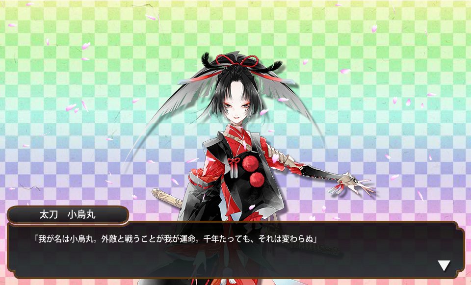 刀剣 日本刀 鋼月堂 鋼月堂 の長船です 鍛刀 18回目 小烏丸 きました 鍛刀時間は３時間分 今回の期間限定鍛刀で資材が半端なく減りましたが報われました レシピ All850 札なし 近侍 小夜左文字極短刀 桜付き 刀剣乱舞 鍛刀レシピ 小烏丸