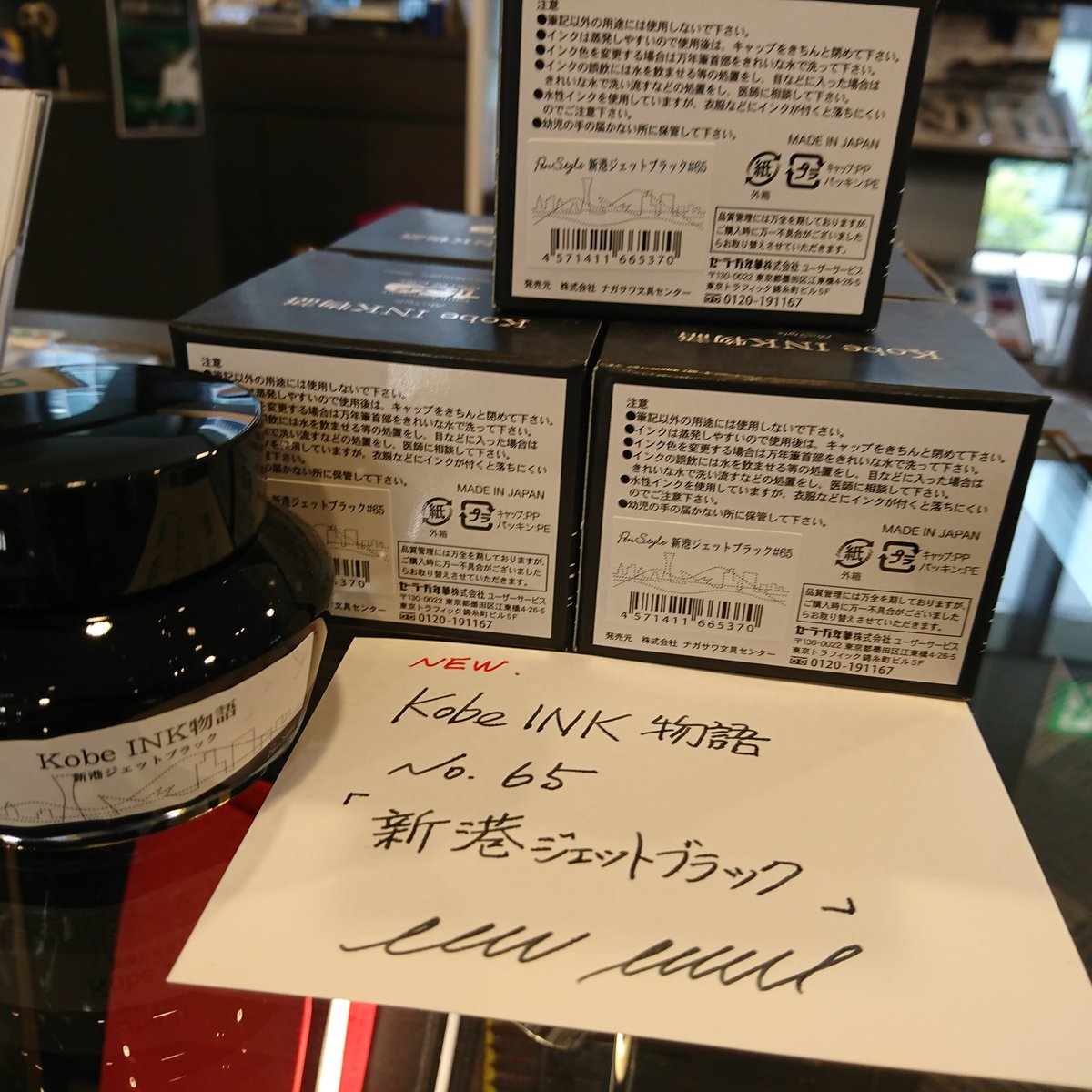 CalligraphyNut's tweet photo. The latest KobeINK is here from @Nagasawa_Renga - #65 New Port Jet Black, Takeuchi-san picked a shade used to paint a luxury liner. #神戸インク https://t.co/Psj5UW2itE
