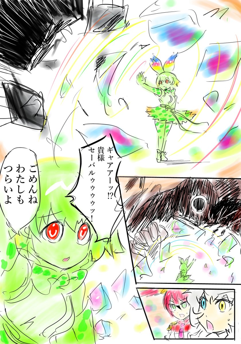 少年漫画の主人公風なセーバルちゃん
キャラ崩壊注意です(特にセルリアンの)
　#けものフレンズ 