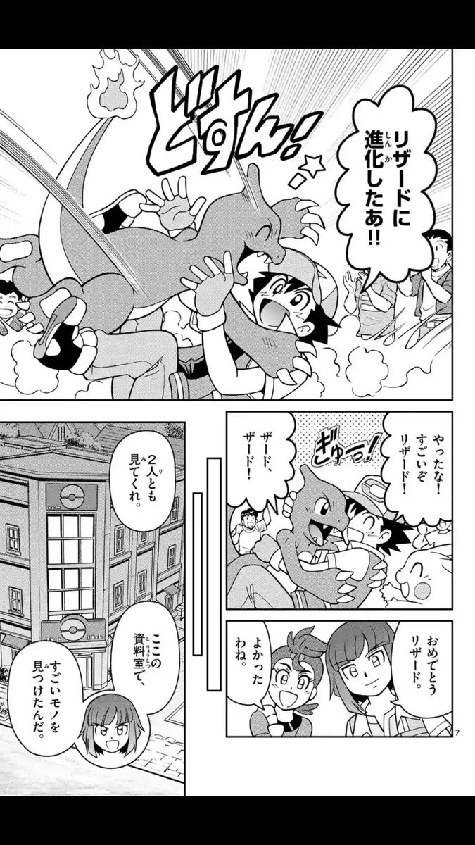 G J 劇場版ポケットモンスター キミに決めた 漫画版第6話のこのシーンですが もしリザード リザードンの進化だったら 受け止めるサトシが圧死してるのではないか G J 劇場版ポケットモンスター キミに決めた 漫画版第6話のこのシーンですが もしリザード リザードンの進化だったら 受け止めるサトシが圧死してるのではないか