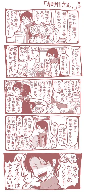 がんばれ加州くん(と長谷部くん) 