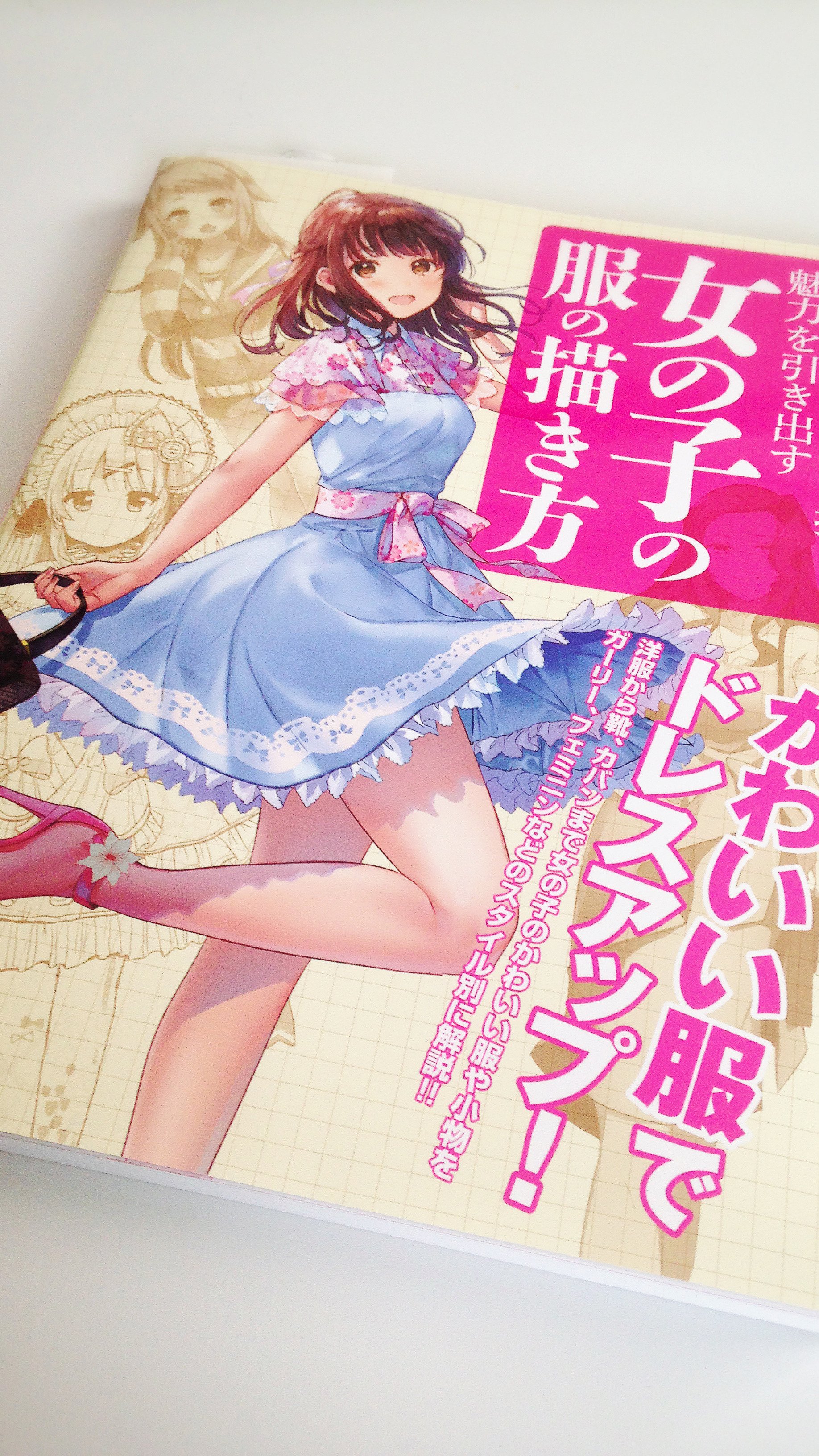 水溜鳥 初画集発売中 宣伝 マイナビから発売の デジタルツールで描く 魅力を引き出す女の子の服の描き方 にて何点か服や化粧品などなど描かせていただきました Amazonで購入すると特典が付いてくるそうです どうぞよろしくお願いします