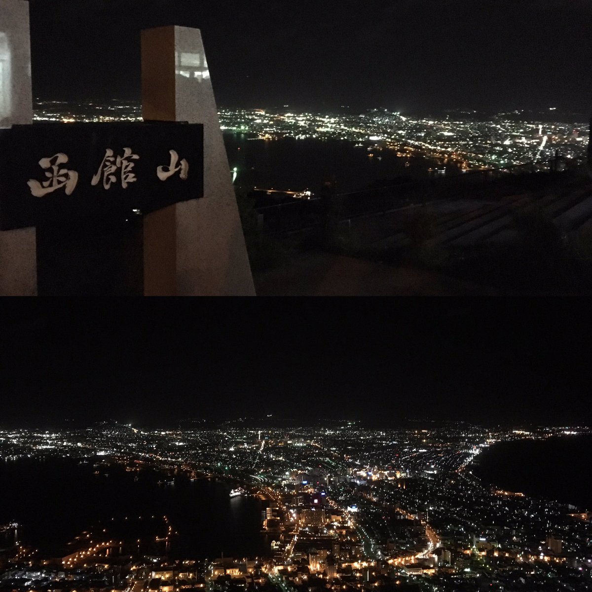北海道旅行1日目

函館の海鮮丼新鮮でめっちゃ美味しいし、涼しいし最高🌊🐟

ロープウェイからの夜景にすごい感動した…今までに見た事ない綺麗さ💎

2日目も楽しんじゃう！！❤