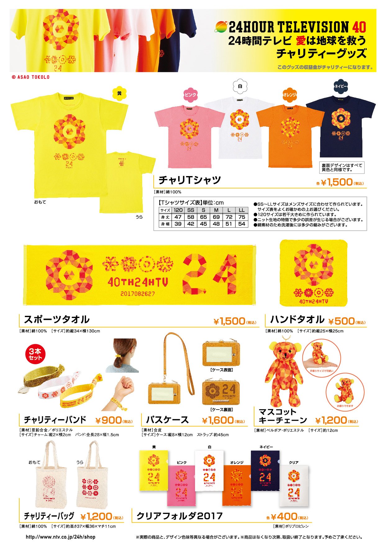 Tenyイベント情報 24時間テレビチャリティーtシャツ グッズ 万代会場 Teny本社 18時まで 住まいるプラザ 16時まで で販売中 チャリティ グッズの収益金がチャリティーになります Tシャツ グッズは既に完売しているものもあります T