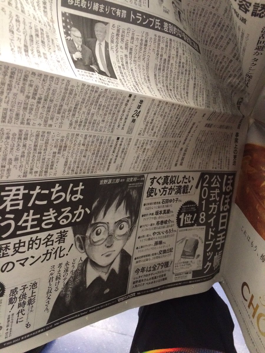 おはようございます！

今日の朝日新聞朝刊に広告でています。ほぼ日手帳公式ガイドブックとともに！！ 