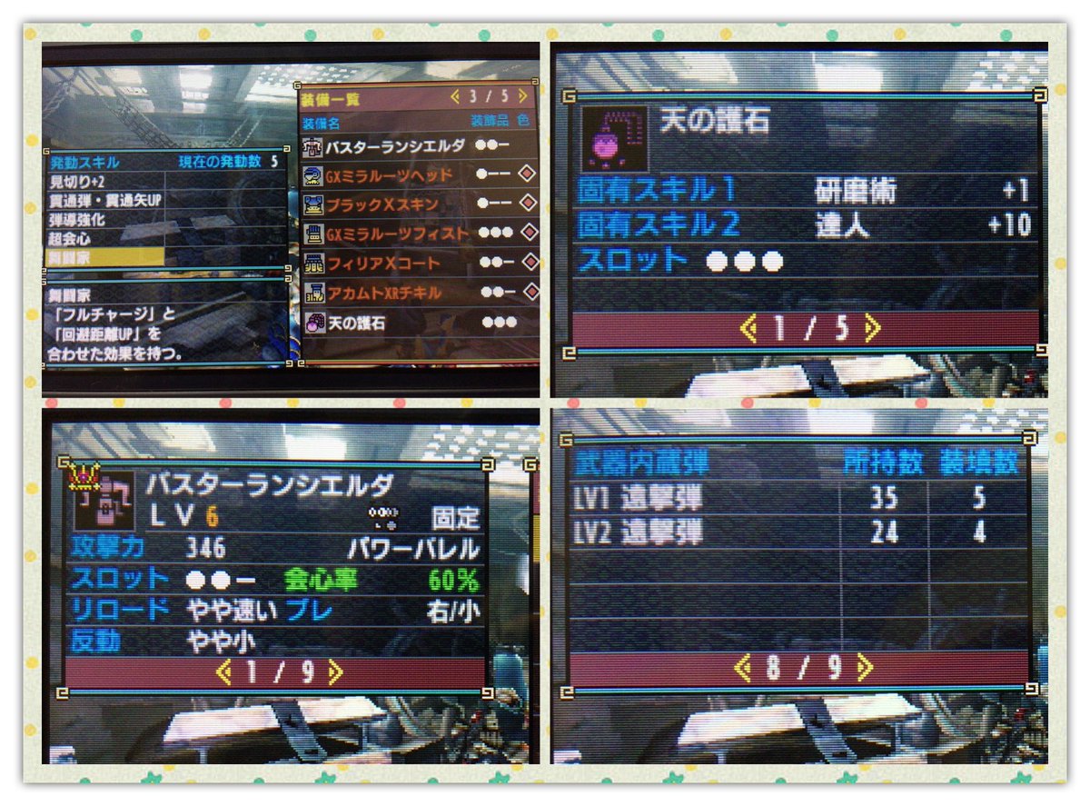 真琴 Game Auf Twitter おはようございます Gxミラルーツと相性のいいバスターランシエルダ用のキメラ装備を作りました 見た目はミリタリーぽいヒーラーuシリーズにしました ヒーラーuはロング派とミニ派がいますが皆さんはどちらですか モンハン Mhxx