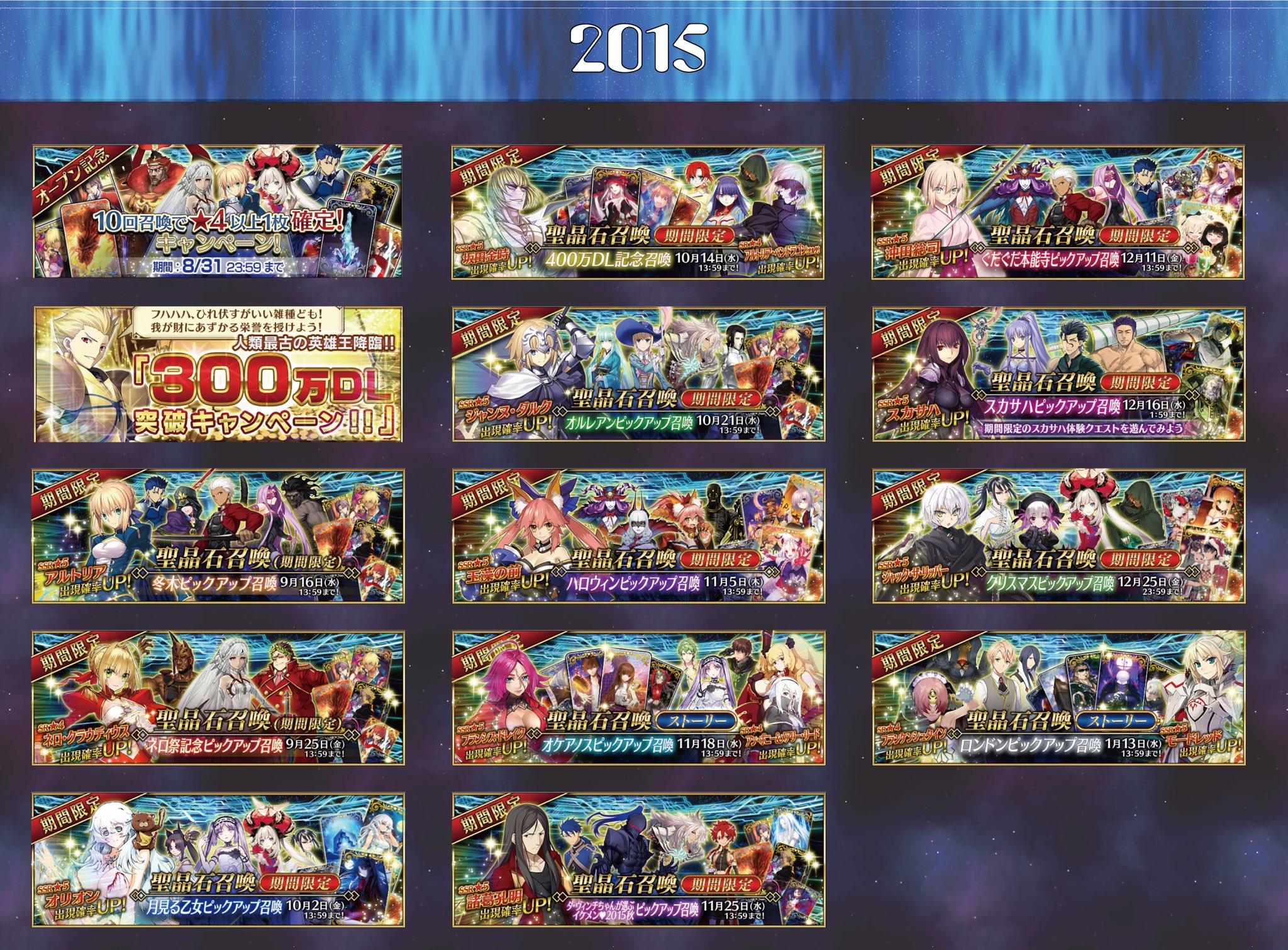 ナゴ 呟く通行人 趣味に生きる Twitter પર Fgo ガチャ ピックアップ一覧 こちらをどうぞ Fgo Fatego T Co Z2ar9strgg Twitter