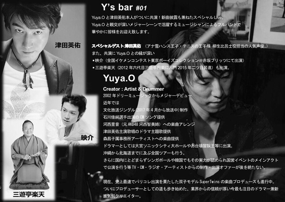 koenraku2's tweet photo. 本日は、かつてダンス指導や振付で関わらせて戴いたバンド・LOOVEEの元メンバーのライヴに落語で参加!
振付師が落語家になってライヴに出るって、文字にすると我ながら意味がわからない。
詳細は画像を参照してください!
#yutty #yuya.o #映介 #津田英佑 #三遊亭楽天 https://t.co/K8ZCcpYGdN