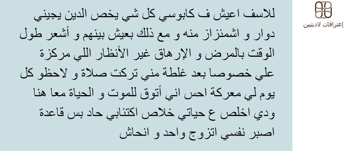 SAirreligiosity's tweet photo. أعيش في كابوس واشعر بالمرض والإرهاق طوال الوقت غير الانظار المركزة علي بعد غلطة مني بترك الصلاة!كل يوم لي معركة #اعترافات_لادينيين #اعترافات https://t.co/LsqPiWGOjj