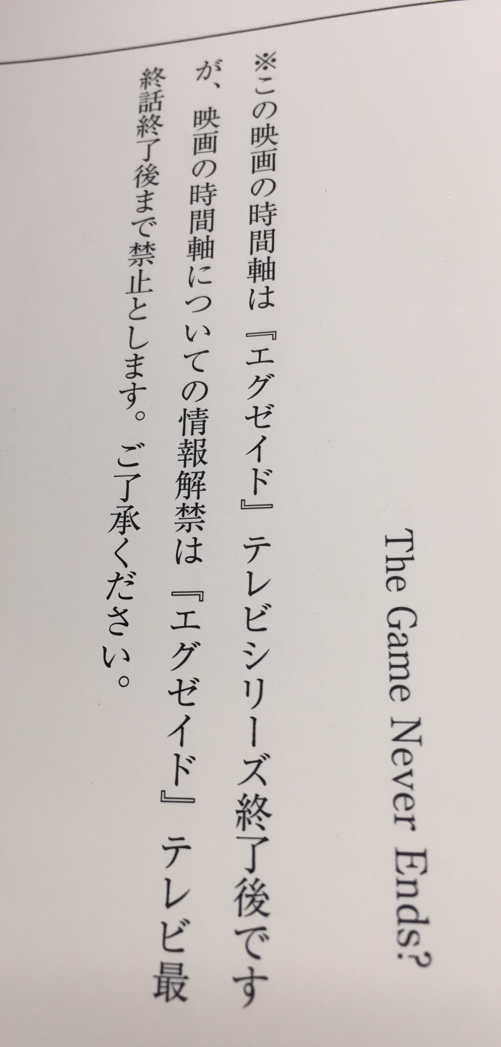 仮面ライダー エグゼイド 台本 【公式通販】
