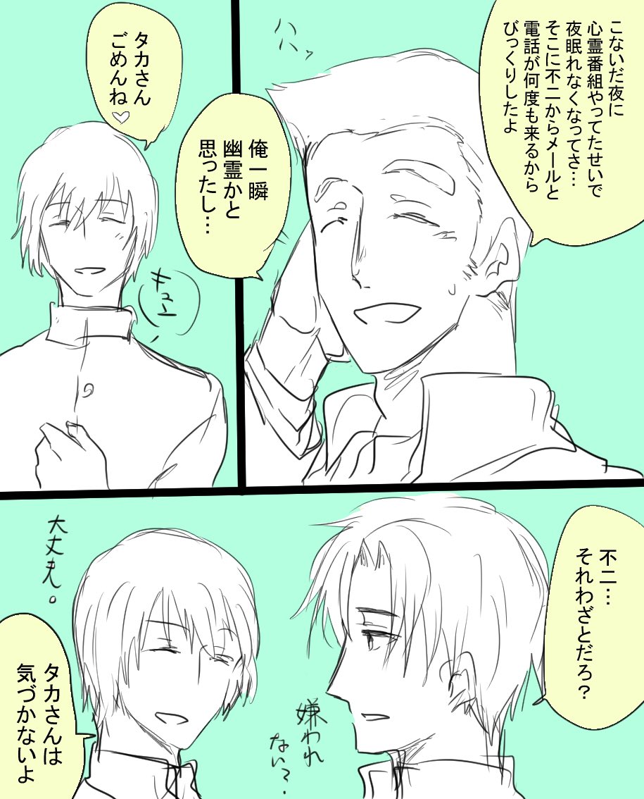 タカ不二  
不二に毎回ノロケ話(別にタカさんと付き合ってない)聞かされるサエさん 