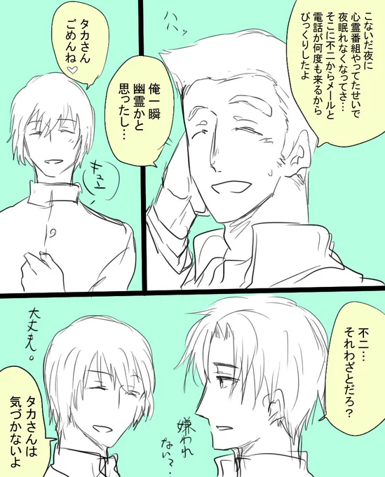 タカ不二  
不二に毎回ノロケ話(別にタカさんと付き合ってない)聞かされるサエさん 