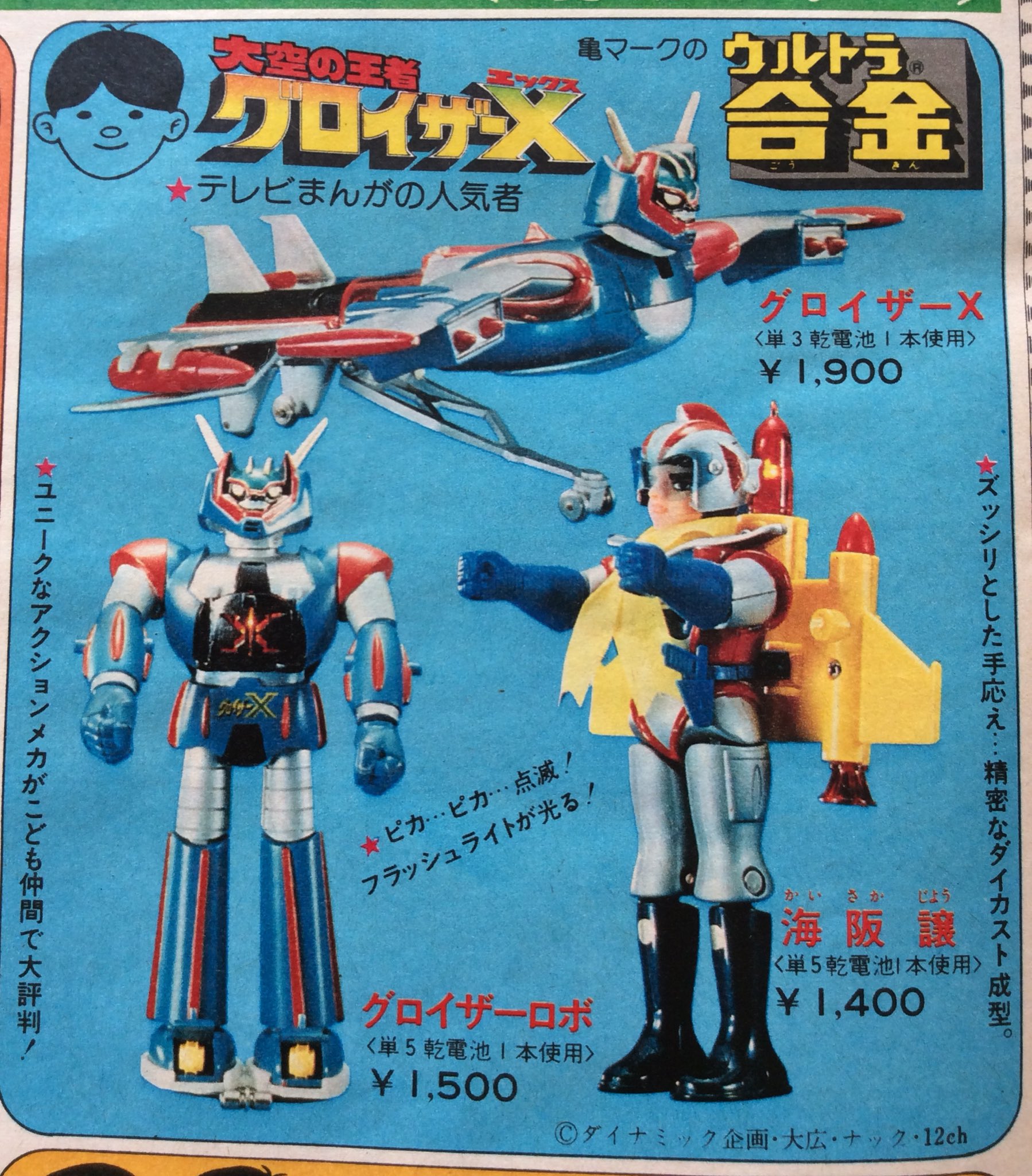希少　グロイザーX ソフビ　中嶋製作所　ダイナミック企画 希少 グロイザーX ソフビ 中嶋製作所 ダイナミック企画 - メルカリ