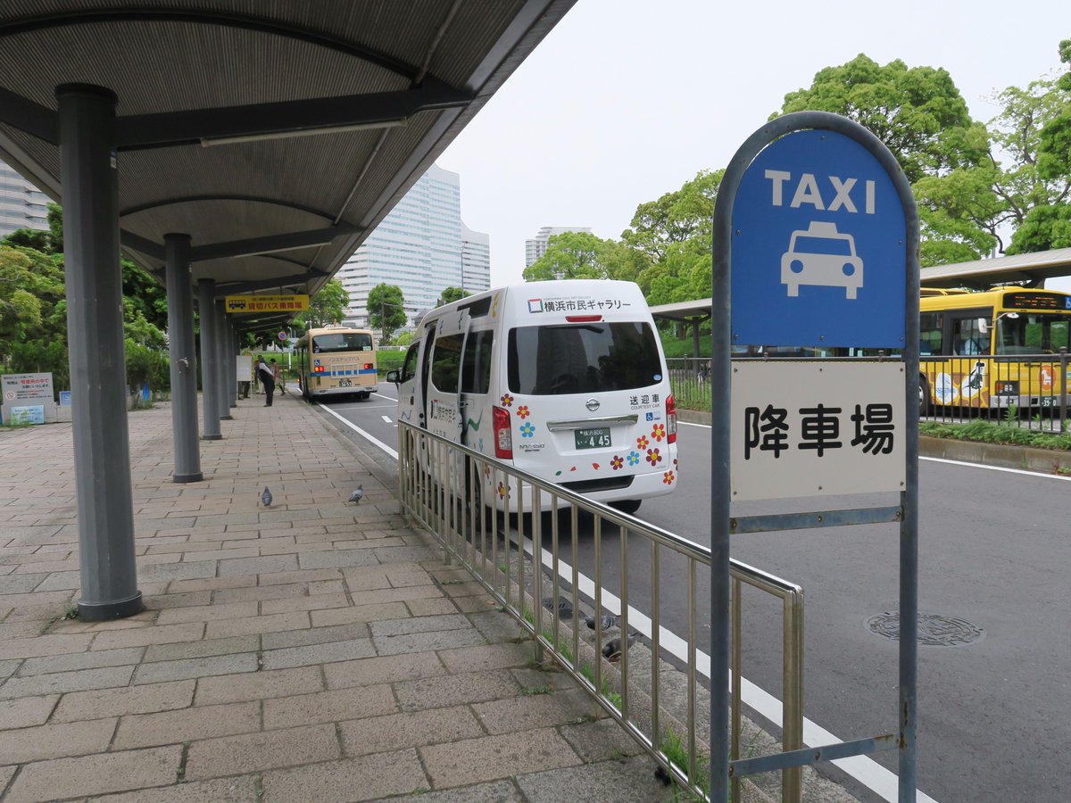 横浜市民ギャラリー En Twitter 送迎車サービス Jr桜木町駅と横浜 市民ギャラリーを無料で巡回する お体の不自由な方 高齢者の方に配慮したサービスです 桜木町東口タクシー乗り場のタクシーを背にした付近が乗降所です 時刻表https T Co H5aogb81ex T 横浜市民ギャラリー En Twitter 送迎車サービス Jr桜木町駅と横浜 市民ギャラリーを無料で巡回する お体の不自由な方 高齢者の方に配慮したサービスです 桜木町東口タクシー乗り場のタクシーを背にした付近が乗降所です 時刻表https T Co H5aogb81ex T