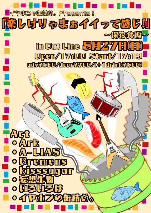 outline1's tweet photo. 本日！
いよいよイヤホンの缶詰め。初企画イベント！
当日¥700(+1ドリンク別¥500)
ご来場お待ちしています！ https://t.co/ZeFieyJMx0