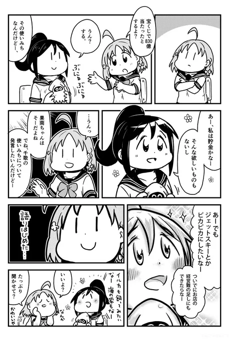 嬉々として語る無欲の果南ちゃん 