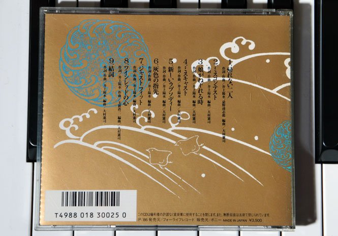 Shinzy 1986 8 27 クラムチャウダー 井上陽水 発売 Produced By 大村憲司 Just Fit でのギターは神技を超えたプレイ 私は日本人でこれ以上のプレイは聴いたことがありません Ds ポンタ秀一 B 高水健司 Kd 小林武史 このライブは世界遺産