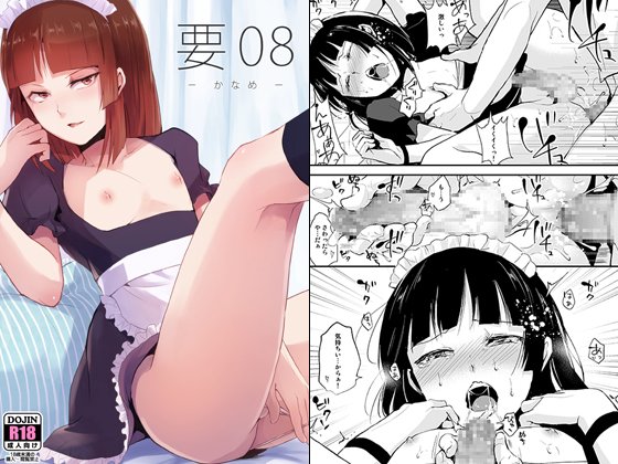 本日より夏コミ新刊「要08 -かなめ-」のDL版発売開始してます

▼DMM
https://t.co/9jFvKvmizk
▼DLsite
https://t.co/RsXxIqvGjD 