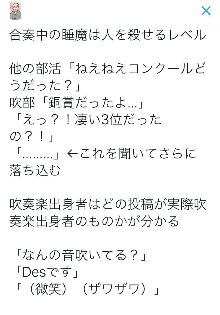 O Xrhsths 坊主 Sto Twitter 吹奏楽部出身しか分からないこと選手権の結果を発表します 最優秀賞 一人で吹いての怖さは異常 金賞 楽器ぶつけた時に 痛っ って言っちゃう 入選 金賞は一位とか優勝じゃない あ そこユーフォもあります 男子の人権がない その他 O Xrhsths 坊主 Sto Twitter 吹奏楽部出身しか分からないこと選手権の結果を発表します 最優秀賞 一人で吹いての怖さは異常 金賞 楽器ぶつけた時に 痛っ って言っちゃう 入選 金賞は一位とか優勝じゃない あ そこユーフォもあります 男子の人権がない その他