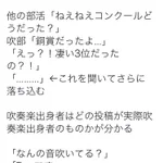 共感できる人いるのでは？吹奏楽部にしかわからないこと選手権!