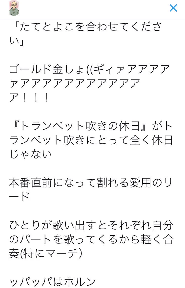 共感できる人いるのでは？吹奏楽部にしかわからないこと選手権！